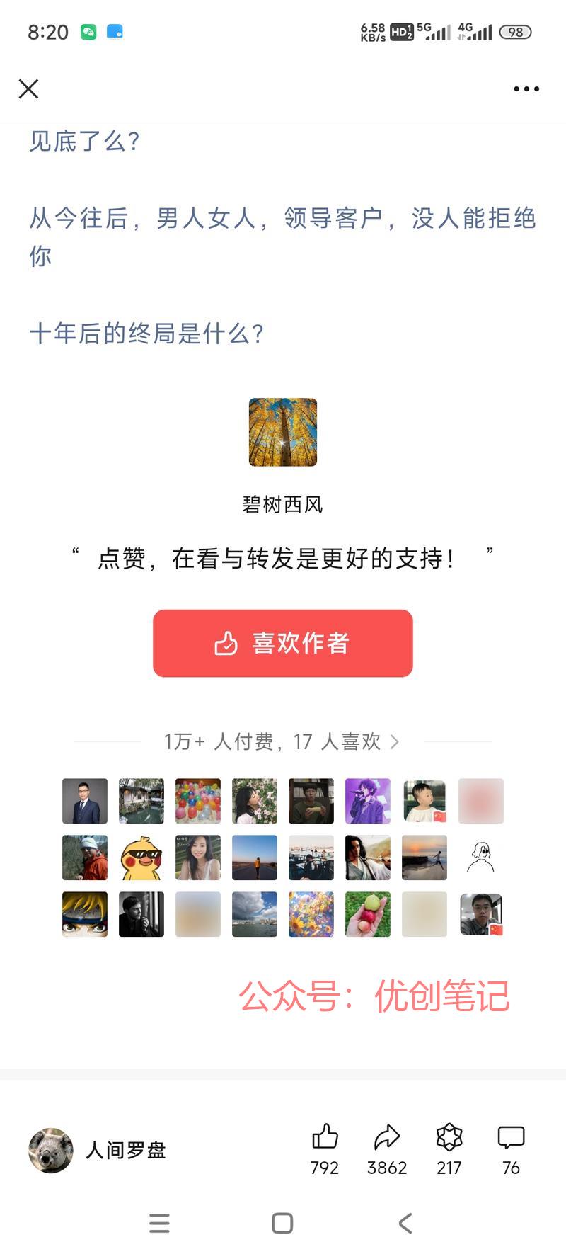 发现一个付费用户超多的…#情报-搞钱线报📢论坛-网创交流-优创圈